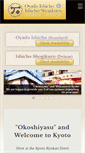 Mobile Screenshot of kyoto-ryokan-ishicho.com